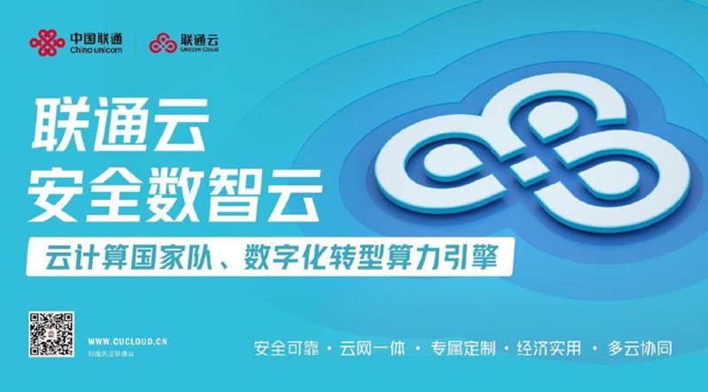 云计算领域的新星——联通云服务